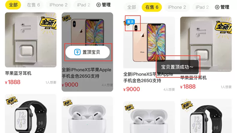 宝贝置顶，曝光加倍-鱼米圈子